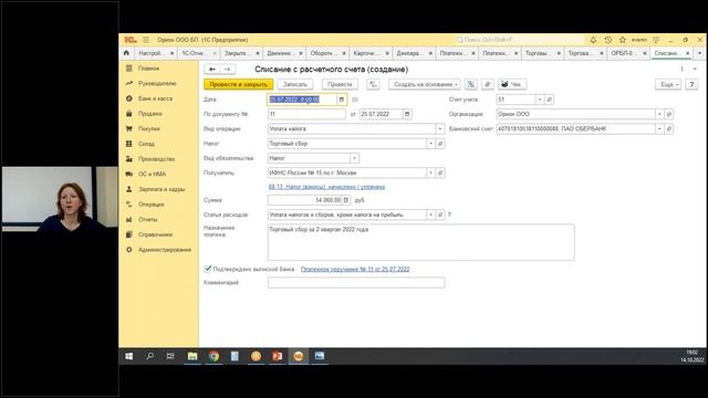 Начисление и уплата торгового сбора смотреть онлайн