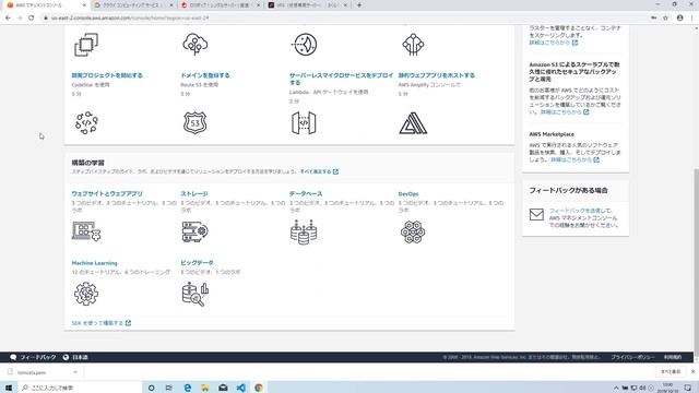 AWS EC2入門 #01： AWSを始めよう смотреть онлайн
