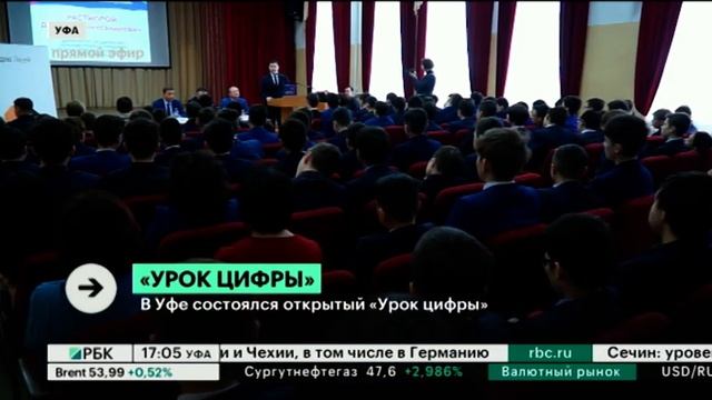В Уфе на базе Республиканского инженерного лицей-интерната состоялся открытый "Урок цифры смотреть онлайн