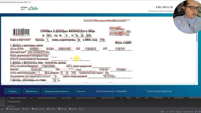 Распознование символов с картинки Искусственный интелект Ак Барс банк смотреть онлайн