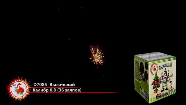 Салют ВЫЖИВШИЙ D7085 Red FOX смотреть онлайн