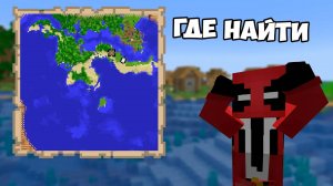 КАК БЫСТРО НАЙТИ ДВОРЕЦ ИСПЫТАНИЙ в МАЙНКРАФТ 1.21