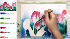 «Цветы. Тюльпан» как нарисовать АКВАРЕЛЬ | Сезон 2-8 |Мастер-класс для начинающих