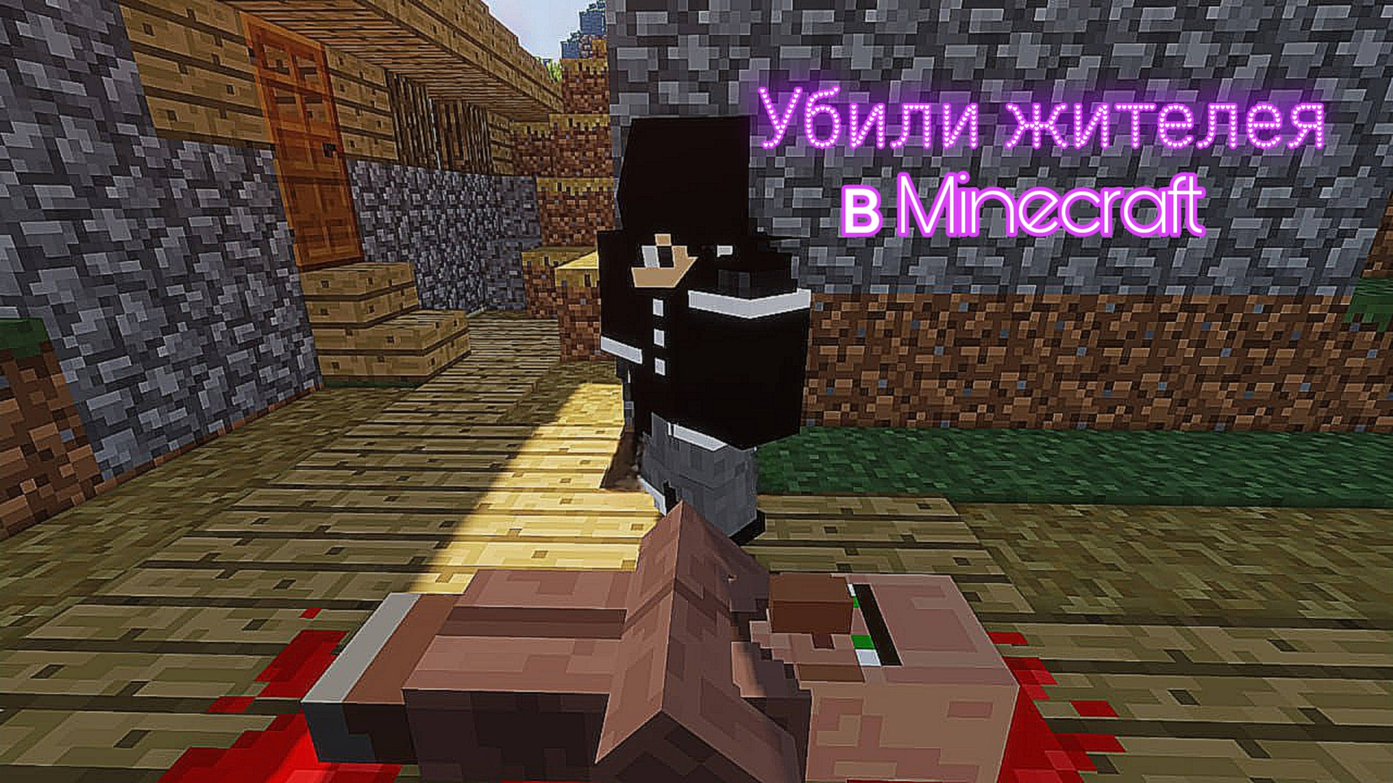 Убили жителя в Minecraft Я Расследую Это дело в Minecraft смотреть онлайн