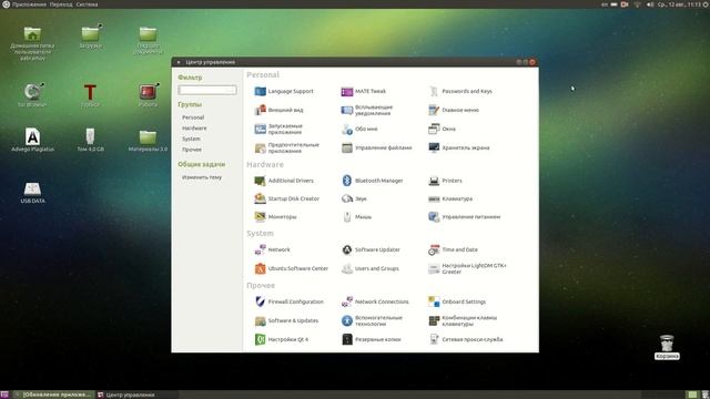 Ubuntu Mate смотреть онлайн