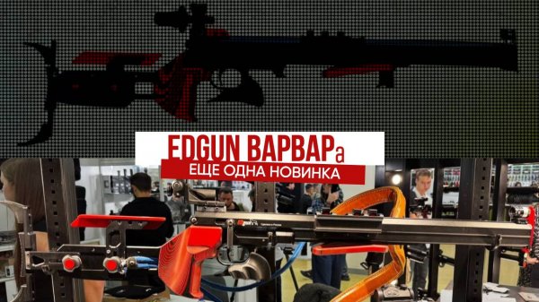 EDgun ВАРВАРа  | Экспоцентр Москва | 26.09.24