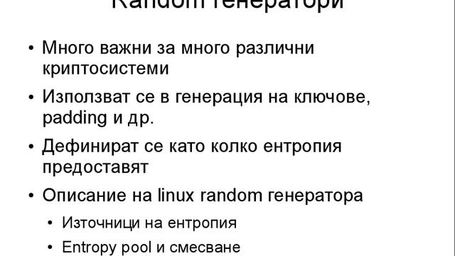 NetSec I - Cryptography part 1 смотреть онлайн