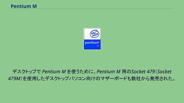 Pentium M смотреть онлайн