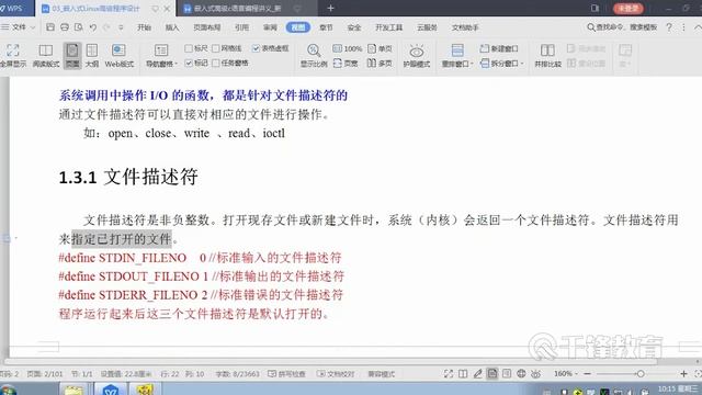千锋物联网教程：03 文件描述符 смотреть онлайн