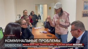 Солнечный район: что происходит с ЖКХ? Новости. 11/10/2024. GuberniaTV