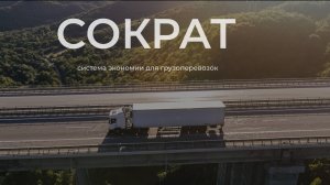 ЛК Сократ