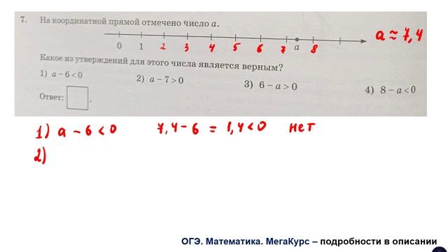 ОГЭ. Математика. Задание 7. На координатной прямой отмечено число а ... смотреть онлайн