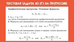 Текстовые задачи на прогрессии в профильном ЕГЭ