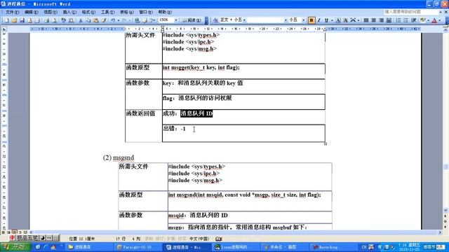 Linux进程间通信-16.消息队列（1） смотреть онлайн