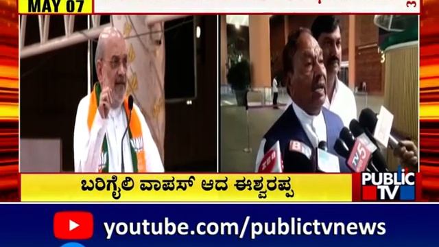 Eshwarappa Returns Back From Delhi After Amit Shah Denies To Meet Him | Public TV смотреть онлайн