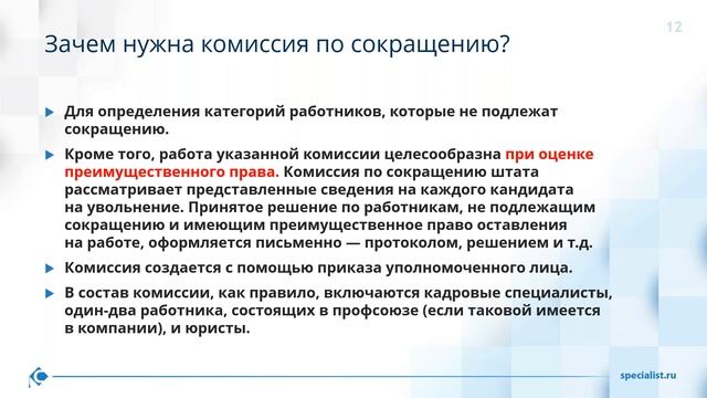 Увольнение по сокращению численности или штата смотреть онлайн