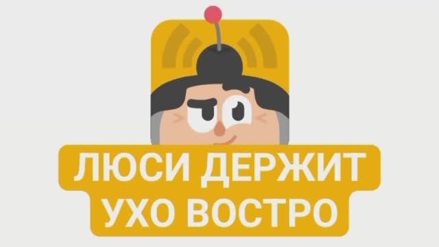 Дуолинго Шоу – Сезон 1 Серия 1: Хлеб с маслом (Люси держит ухо востро) смотреть онлайн
