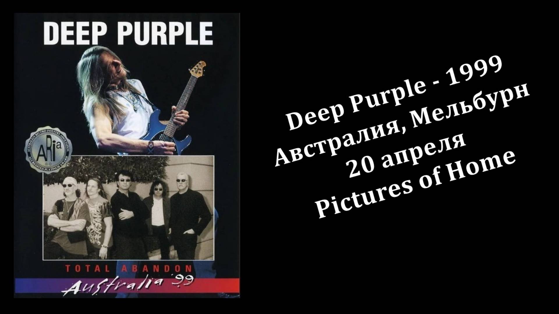 Deep Purple | Pictures Of Home | Видения дома | 1999 | с переводом на русский язык.