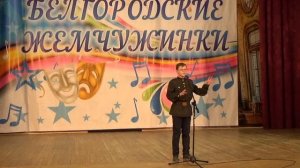 Песнь На безымянной высоте. 11-14 лет. Белгородские жемчужинки