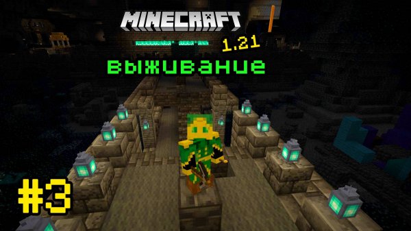 Выживание в minecraft 1.20 без модов! Новый мир в Minecraft! #3 | Caerus Minecraft