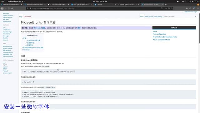 一些开源免费的Office办公软件 - Linux安装字体 | 开源应用推荐 смотреть онлайн