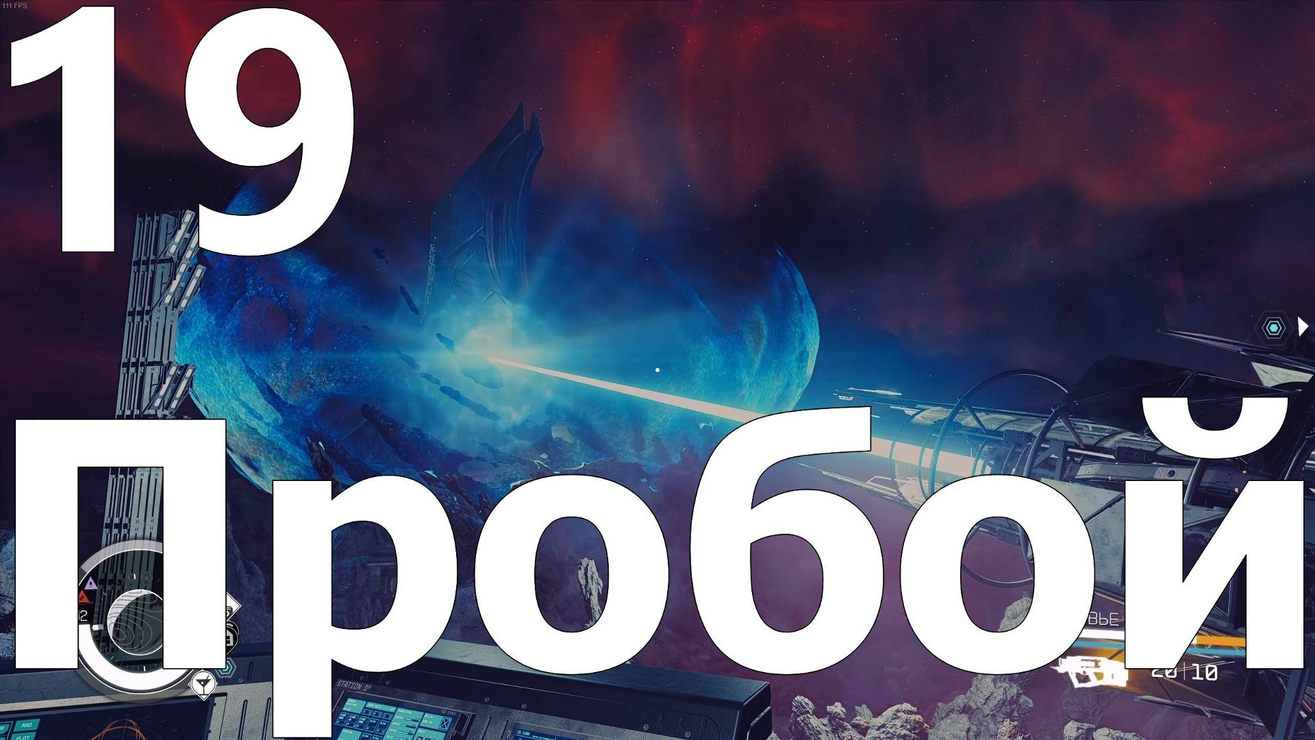 Прохождение игры Starfield №19 - DLC Shattered Space