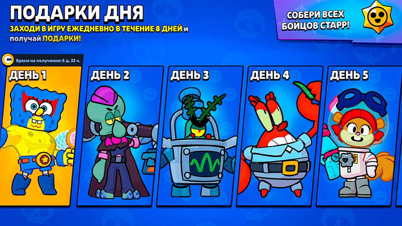 ВАУ😳 СПАНЧ БОБ ВЕРНУЛСЯ 🎁 ЕЖЕДНЕВНЫЕ ПОДАРКИ.