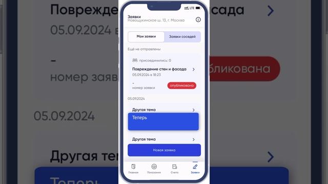 Как подавать коллективные заявки "Госуслуги.Дом" смотреть онлайн