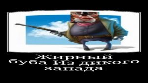 Буба + ШИЗА =