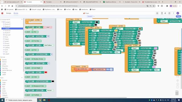 ДЗ 9 Разработка мобильных приложений (Thunkable)