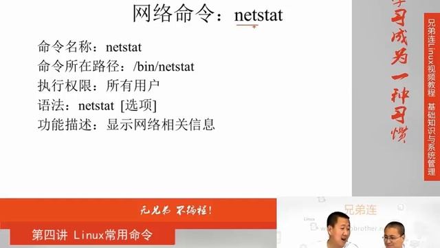 4-7 Linux常用命令 网络命令 смотреть онлайн