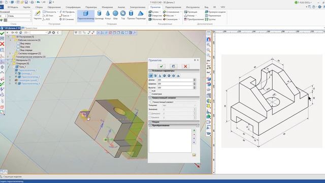 Деталь без эскизов в T-FLEX CAD: примитивы смотреть онлайн