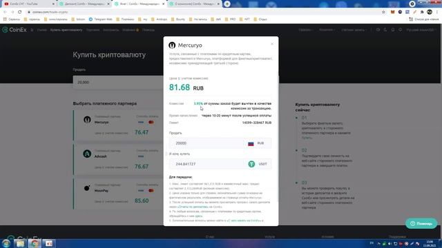 Как вносить депозит и выводить средства на COINEX ?