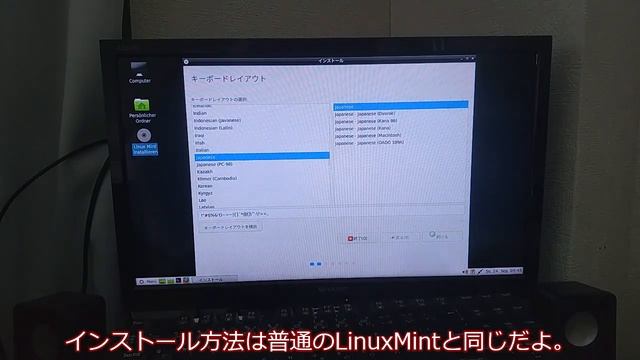 【ゆっくりLinux入門】LinuxMint21.1 LXDE（ドイツのLinuxMintフォーラムの有志が配布してるバージョン） インストールしようとしたらちょっとはまった