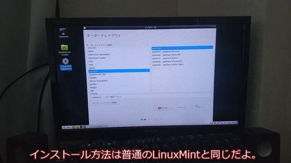 【ゆっくりLinux入門】LinuxMint21.1 LXDE(ドイツのLinuxMintフォーラムの有志が配布してるバージョン) インストールしようとしたらちょっとはまった