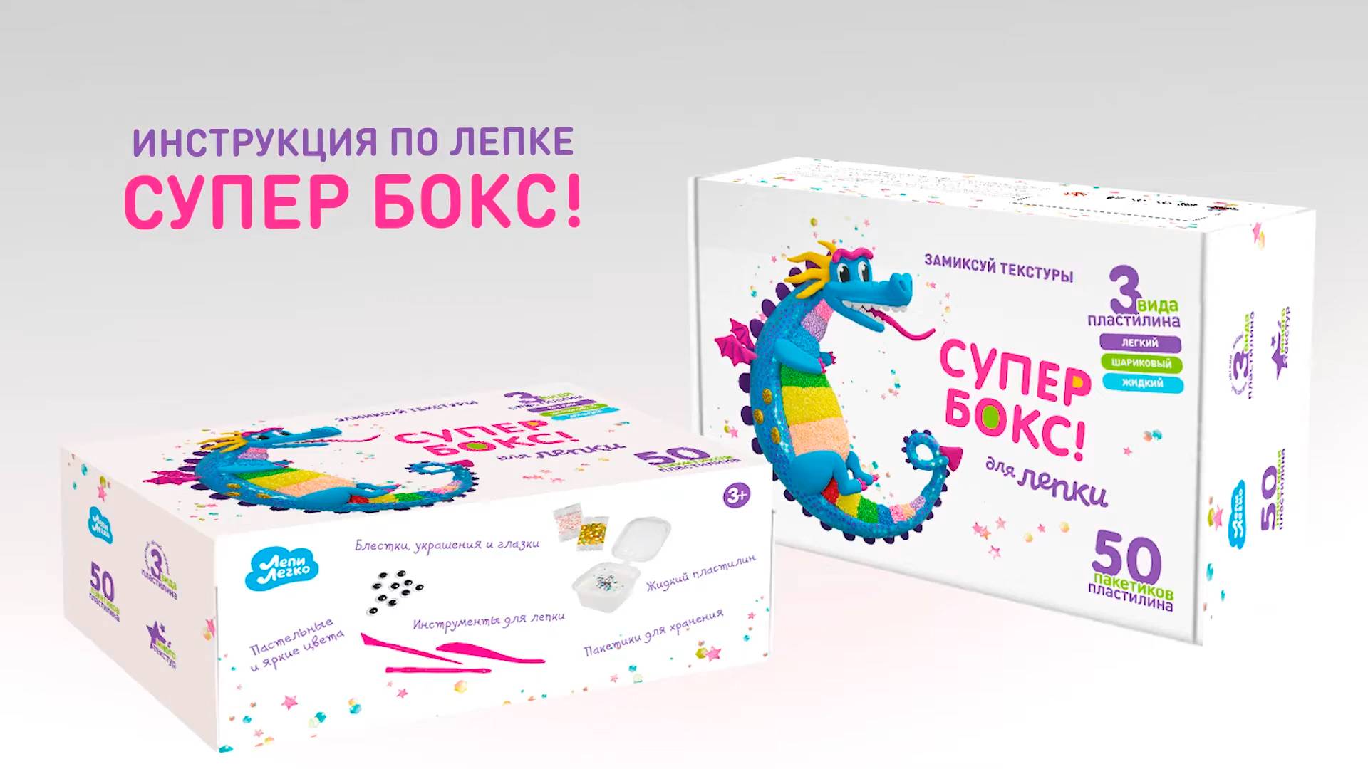 Инструкция по лепке Супер Бокс смотреть онлайн