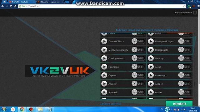 Как изменить мелодию ВКонтакте# смотреть онлайн