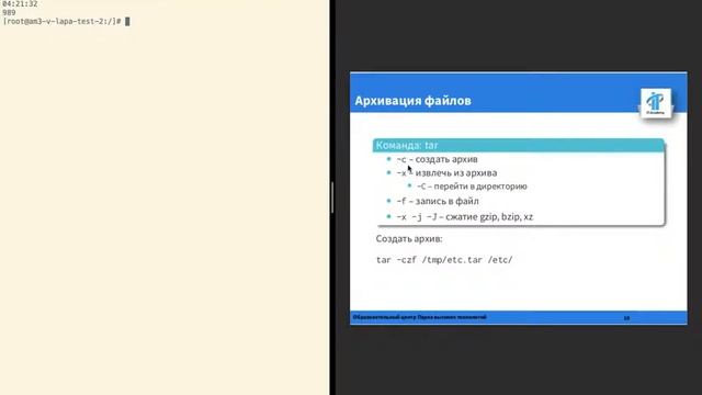 IT Academy. Linux. File compression. смотреть онлайн