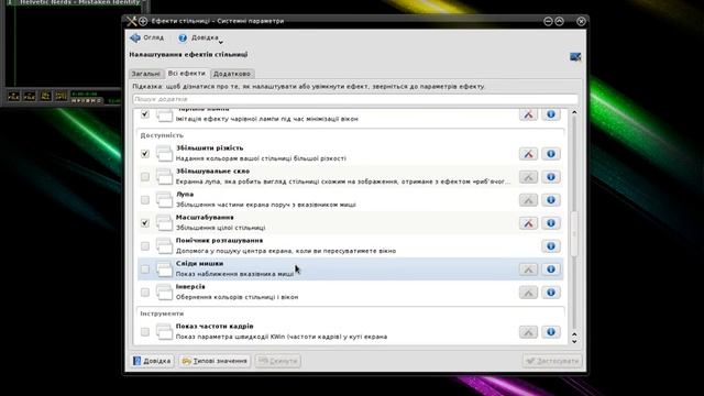 Графічні ефекти KDE4.5 Grusha Linux. 2-га частина смотреть онлайн