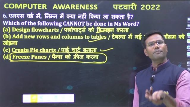 CLASS #01 | COMPUTER | #MP PATWARI 2022 | COMPUTER KNOWLEDGE PREVIOUS PAPER | by PARTOSH SIR смотреть онлайн
