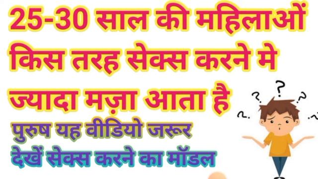 महिला को किस तरह सेक्स करने में ज्यादा मजा आता | सेक्स कैसे करें | महिलाएं कौन सा मॉडल पसंद करती है смотреть онлайн