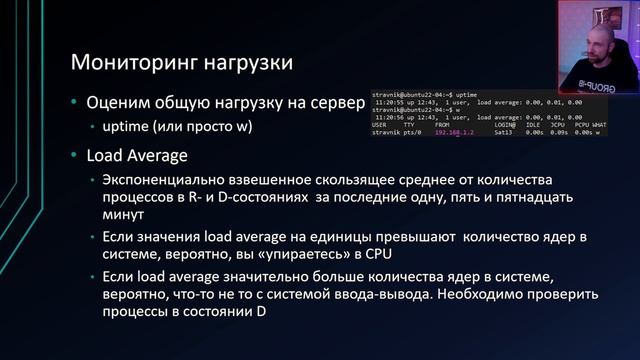 1.4: Мониторинг и производительность сервера смотреть онлайн