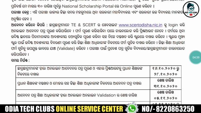 NTS || NMMS Scholarship Online Apply 2020 in Odisha || Odisha Scholarship || NMMS Scholarship apply смотреть онлайн