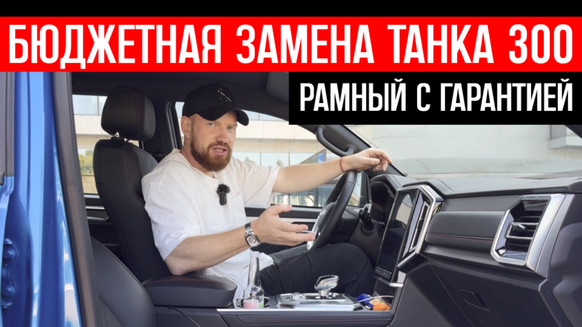 БЮДЖЕТНАЯ ЗАМЕНА ТАНКА 300: новый и на гарантии! Jac T9 отзывы владельцев лучший рамный внедорожник