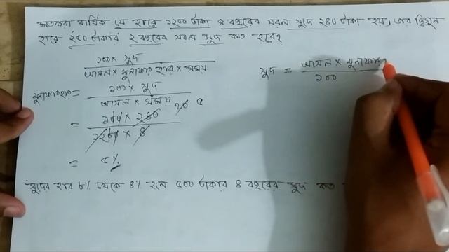 সুদ ও মুনাফার অংক। Easy interest math solution Part 3 | смотреть онлайн