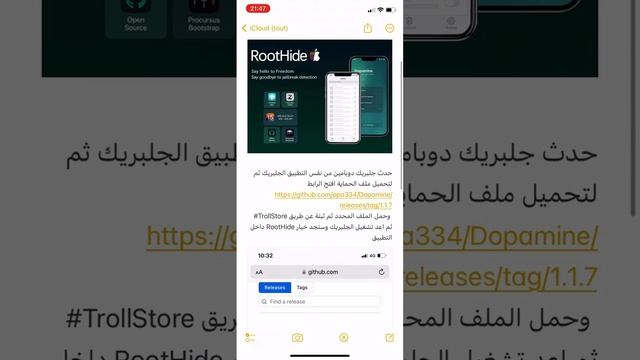 تحديث جديد لجلبريك ⁦‪#Dopamine‬⁩  اضافو لة مشروع RootHide يهدف الى زيادة الحماية والتخفي للتطبيقات