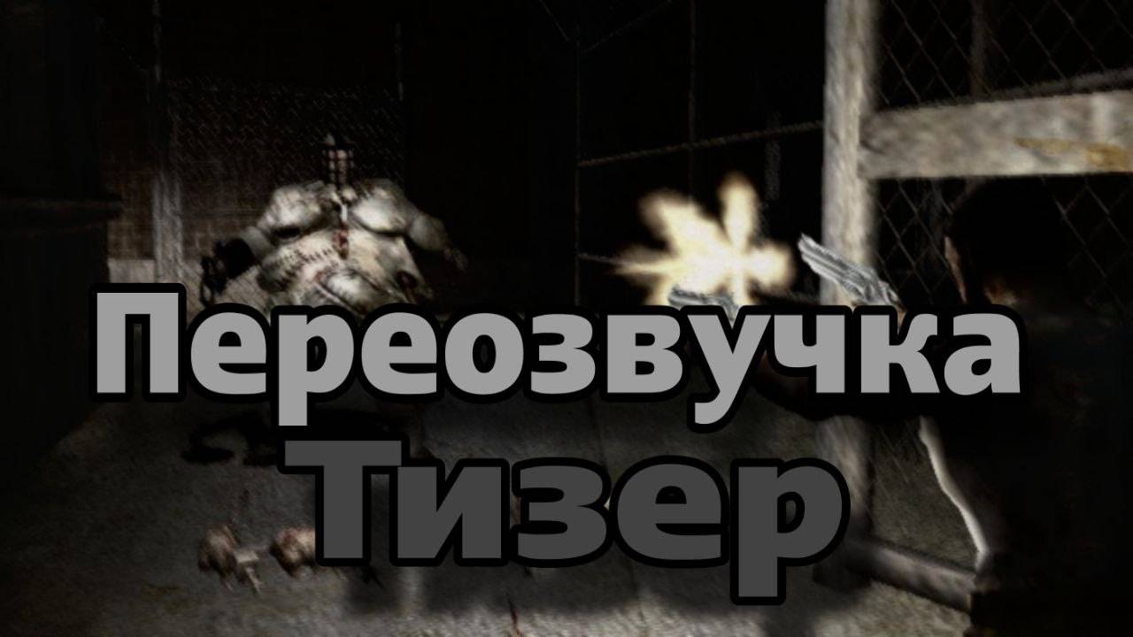 Переозвучка The Suffering - Тизер!