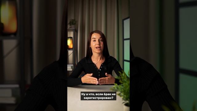 Замужем, разведена или в сожительстве, когда мужчине положен маткапитал #shorts