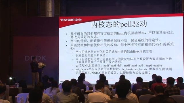 DPDK: A journey of migration to Linux kernel (Chinese) смотреть онлайн